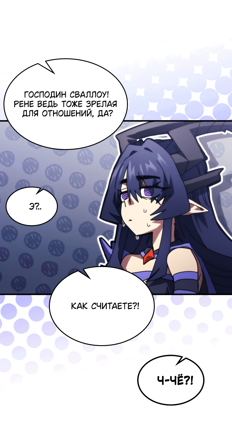 Манга Ведите себя как подобает боссу подземелья, господин Сваллоу! - Глава 88 Страница 6