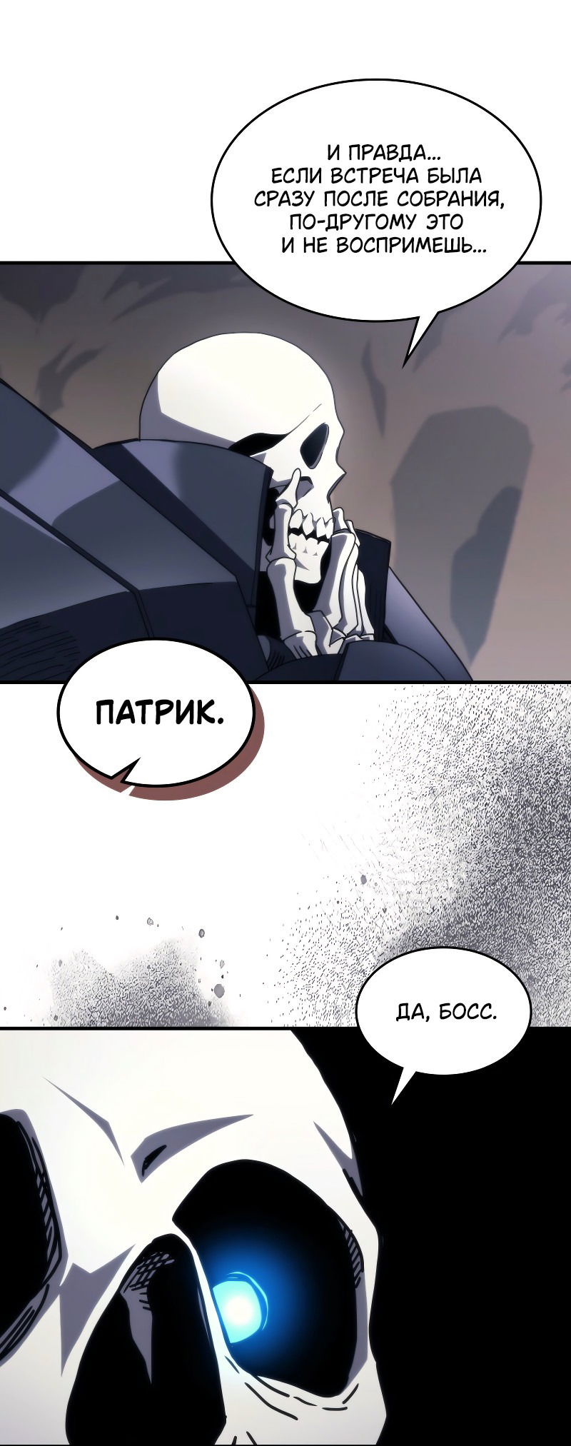 Манга Ведите себя как подобает боссу подземелья, господин Сваллоу! - Глава 88 Страница 10