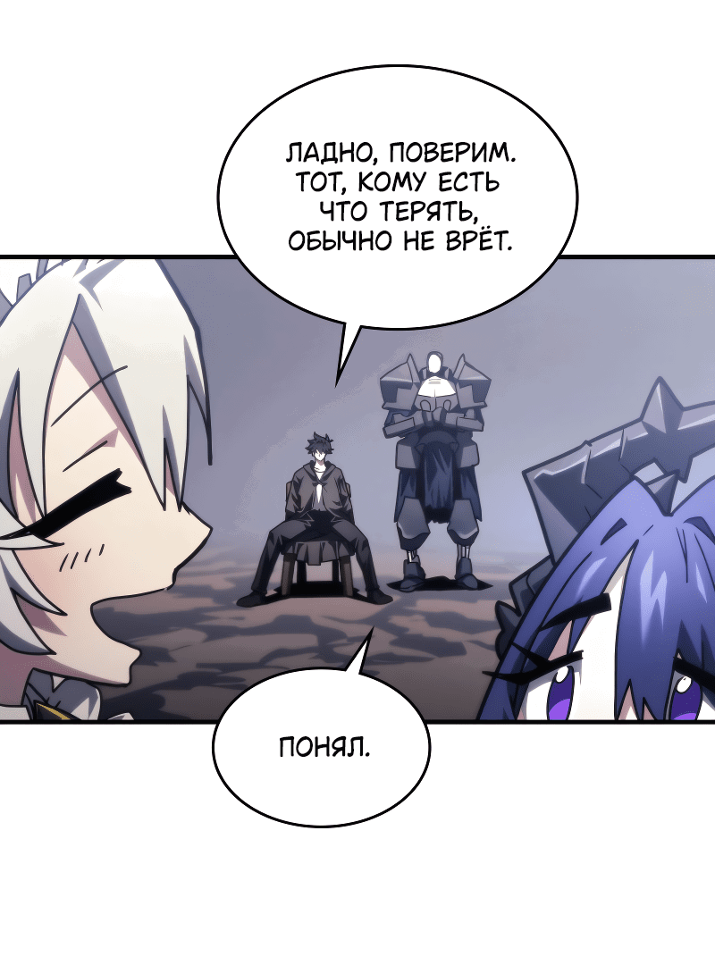 Манга Ведите себя как подобает боссу подземелья, господин Сваллоу! - Глава 88 Страница 50