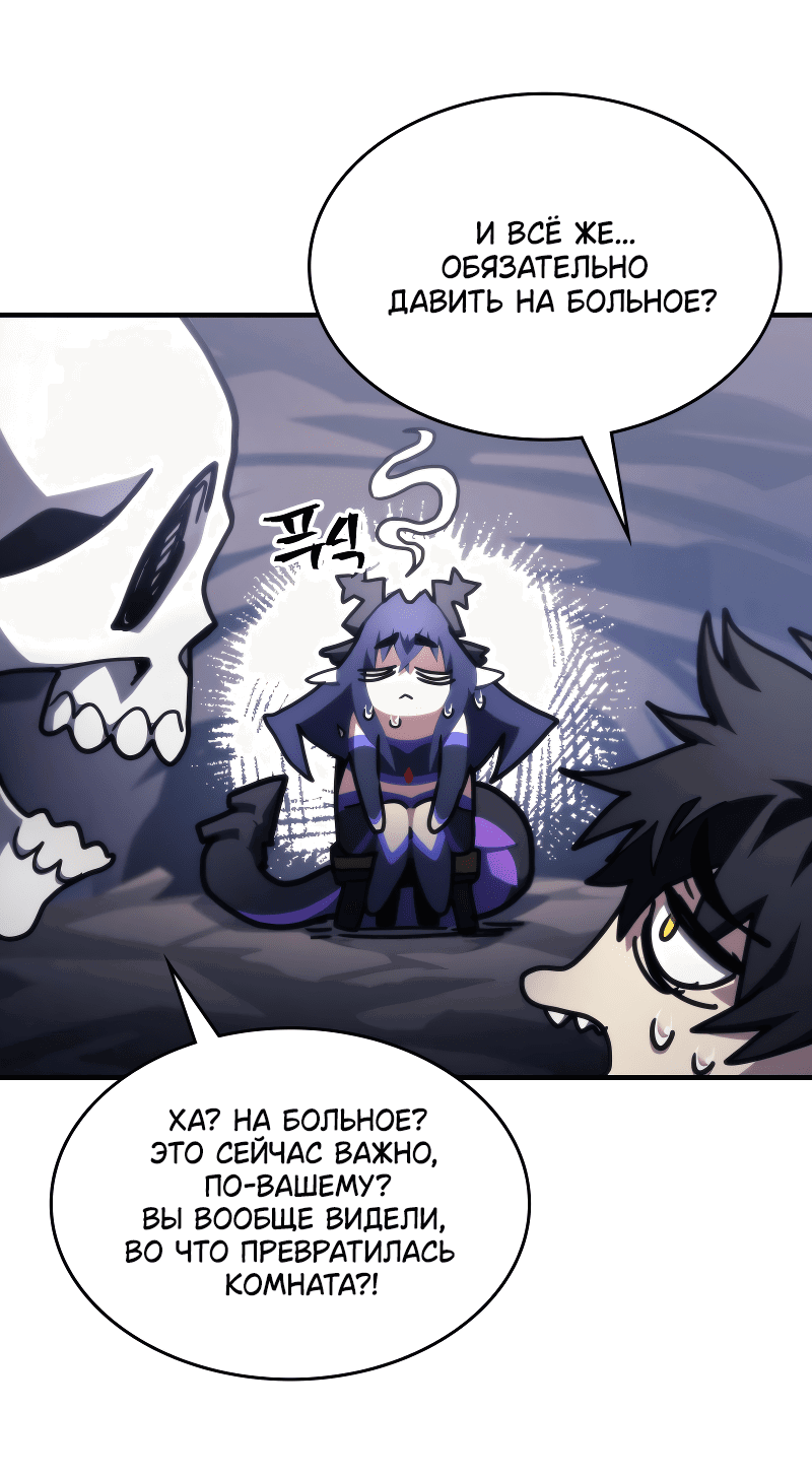 Манга Ведите себя как подобает боссу подземелья, господин Сваллоу! - Глава 88 Страница 46