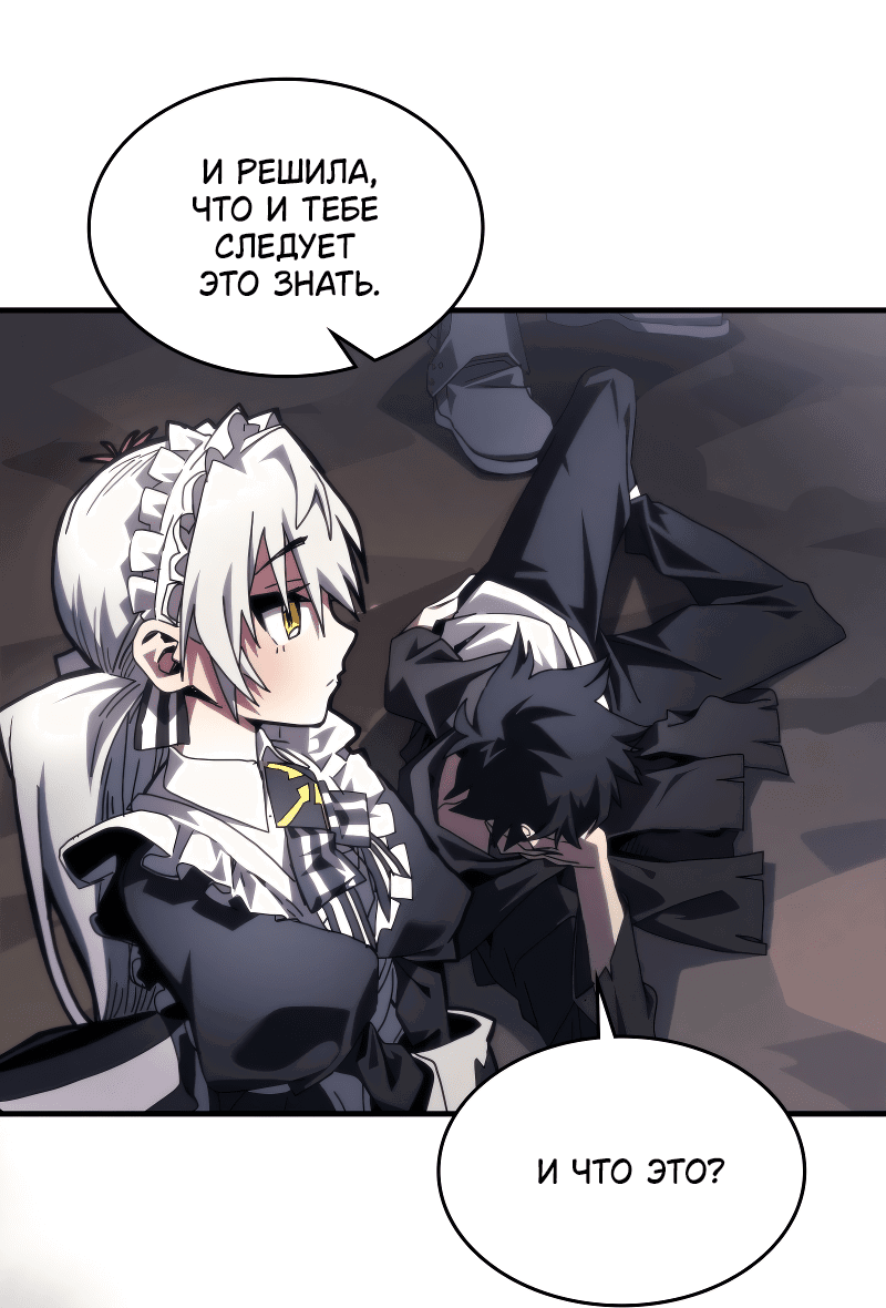 Манга Ведите себя как подобает боссу подземелья, господин Сваллоу! - Глава 88 Страница 3