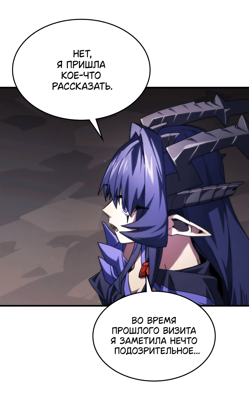 Манга Ведите себя как подобает боссу подземелья, господин Сваллоу! - Глава 88 Страница 2