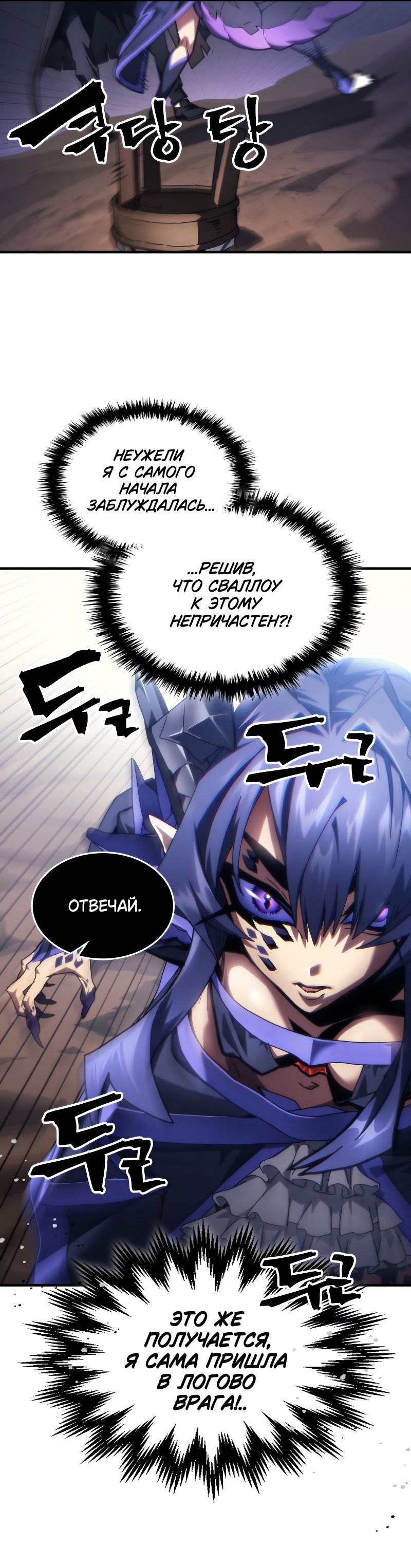 Манга Ведите себя как подобает боссу подземелья, господин Сваллоу! - Глава 88 Страница 19