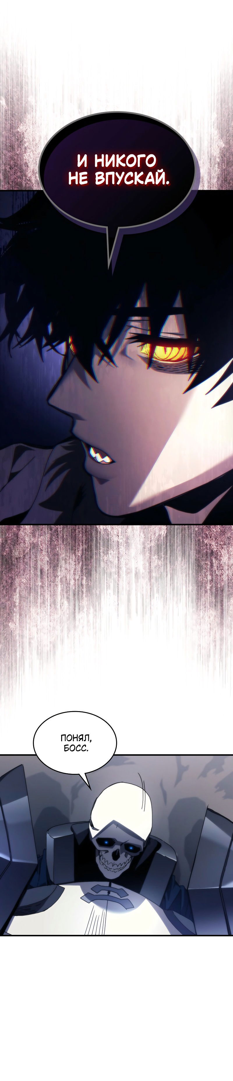 Манга Ведите себя как подобает боссу подземелья, господин Сваллоу! - Глава 88 Страница 12