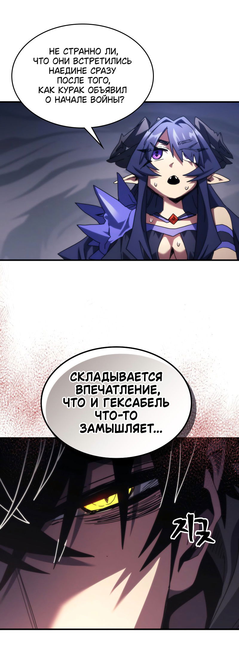 Манга Ведите себя как подобает боссу подземелья, господин Сваллоу! - Глава 88 Страница 9