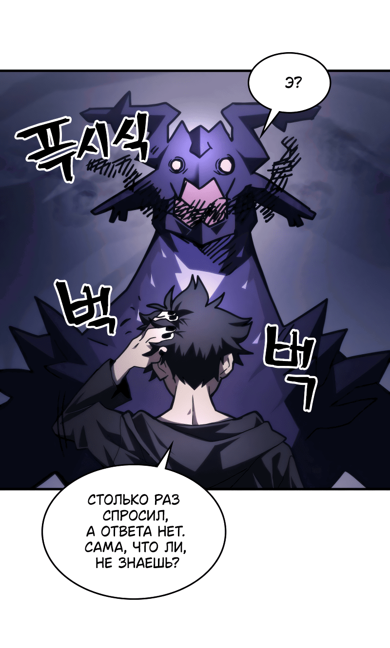 Манга Ведите себя как подобает боссу подземелья, господин Сваллоу! - Глава 88 Страница 37