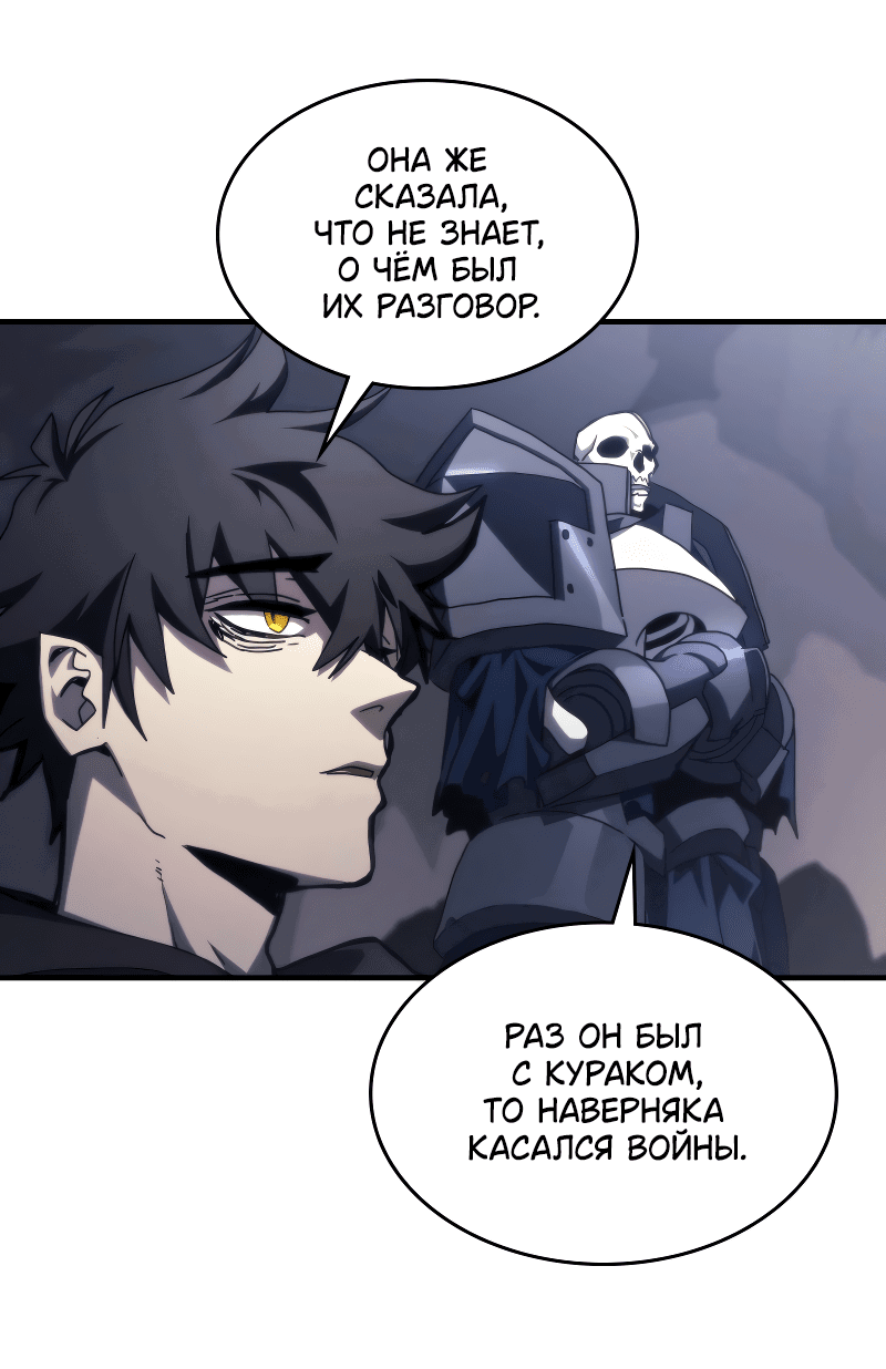Манга Ведите себя как подобает боссу подземелья, господин Сваллоу! - Глава 88 Страница 52