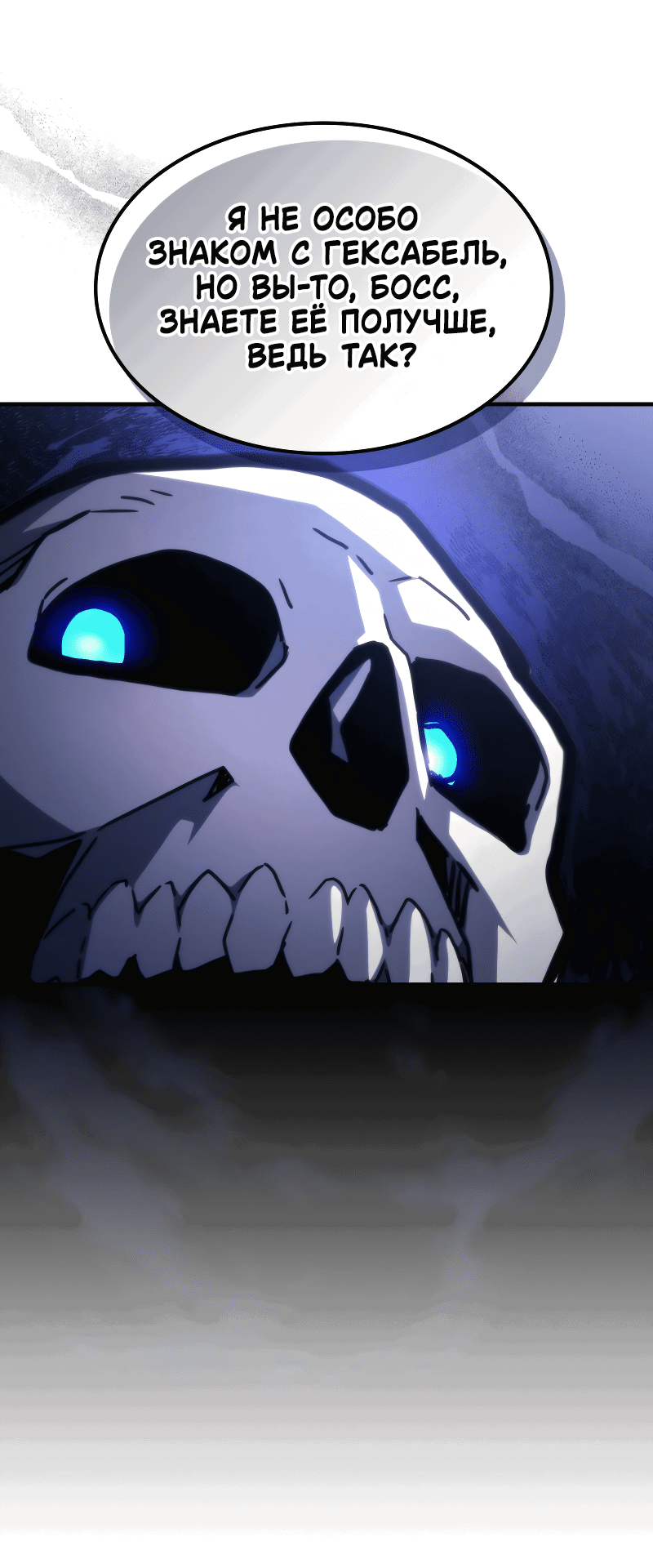 Манга Ведите себя как подобает боссу подземелья, господин Сваллоу! - Глава 88 Страница 53