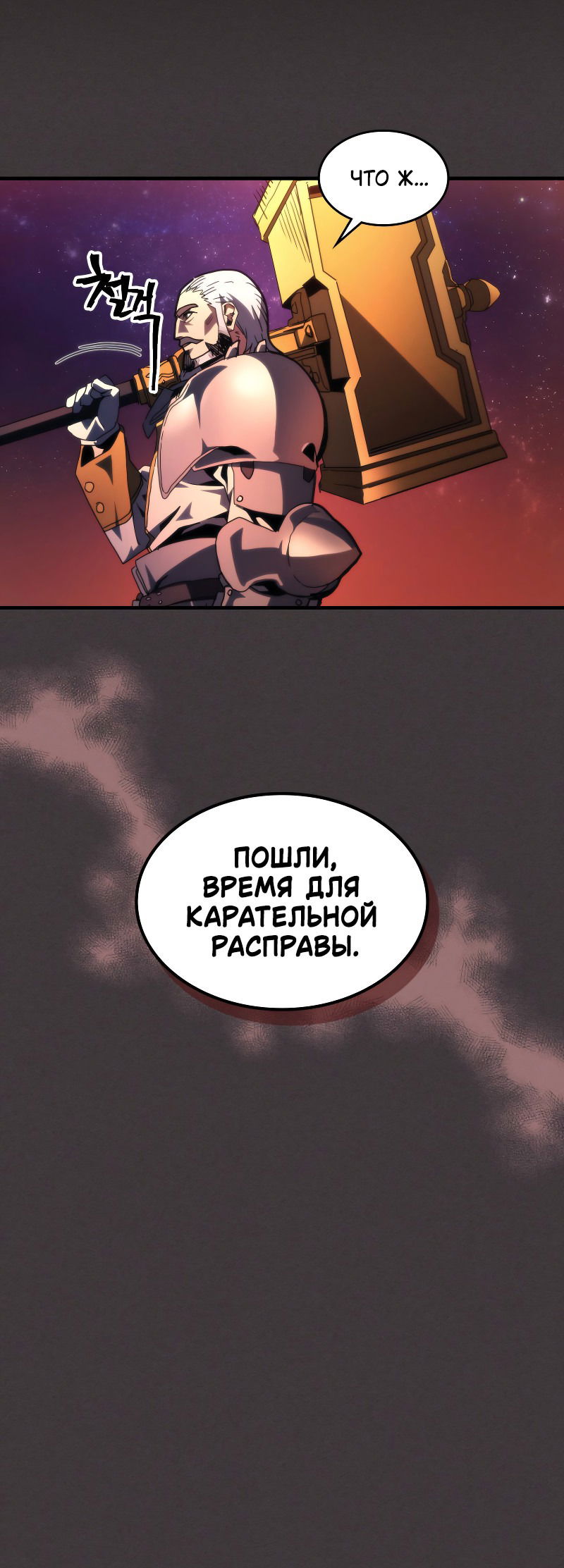 Манга Ведите себя как подобает боссу подземелья, господин Сваллоу! - Глава 87 Страница 38