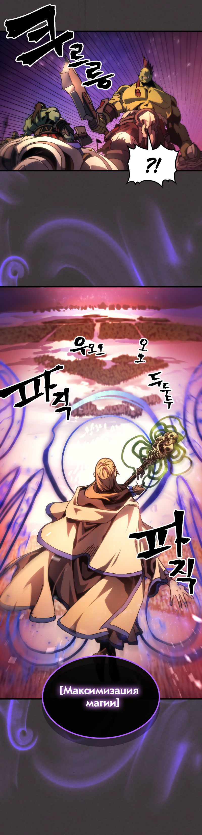 Манга Ведите себя как подобает боссу подземелья, господин Сваллоу! - Глава 87 Страница 22