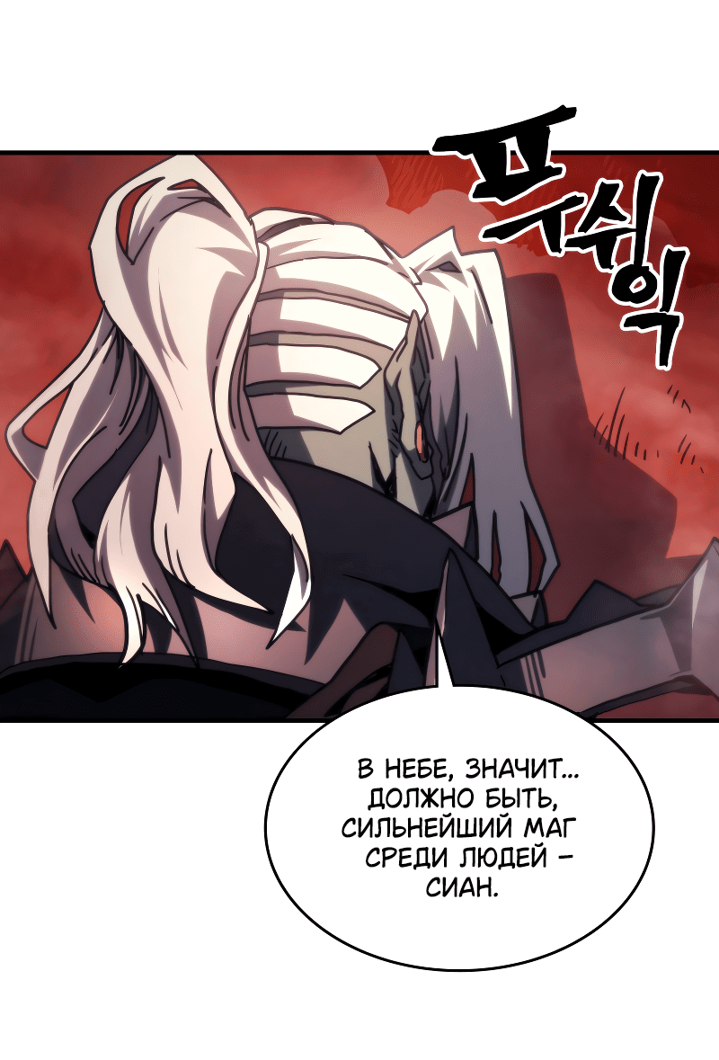 Манга Ведите себя как подобает боссу подземелья, господин Сваллоу! - Глава 87 Страница 7