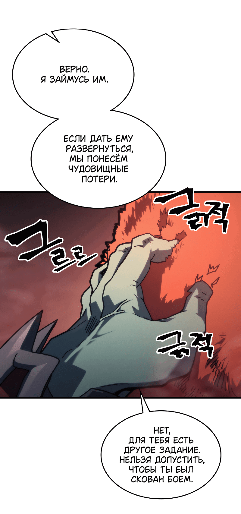 Манга Ведите себя как подобает боссу подземелья, господин Сваллоу! - Глава 87 Страница 8