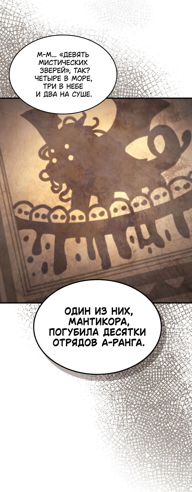 Манга Ведите себя как подобает боссу подземелья, господин Сваллоу! - Глава 87 Страница 49