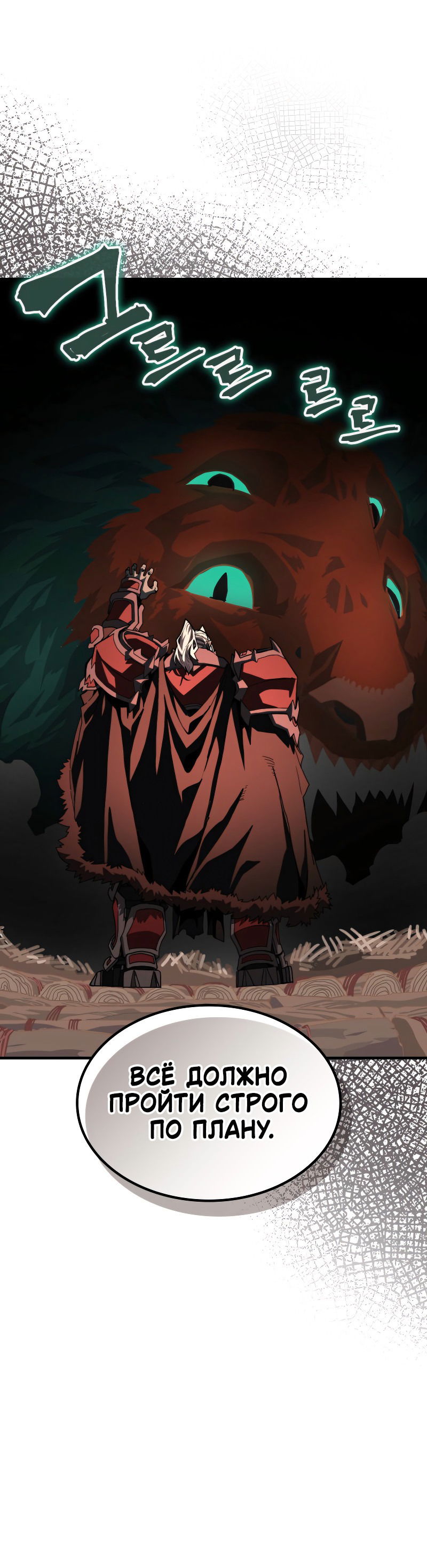 Манга Ведите себя как подобает боссу подземелья, господин Сваллоу! - Глава 87 Страница 9
