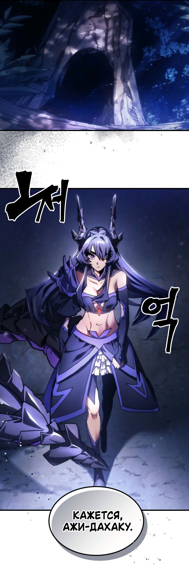 Манга Ведите себя как подобает боссу подземелья, господин Сваллоу! - Глава 87 Страница 54