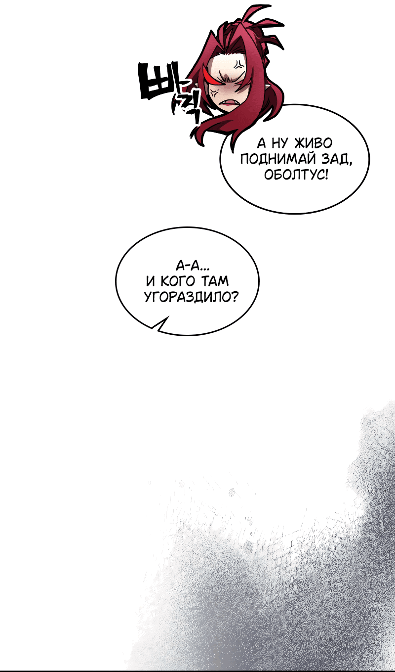 Манга Ведите себя как подобает боссу подземелья, господин Сваллоу! - Глава 87 Страница 53