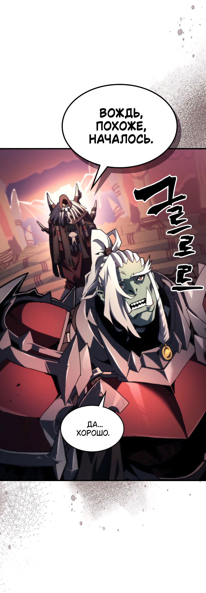 Манга Ведите себя как подобает боссу подземелья, господин Сваллоу! - Глава 87 Страница 5