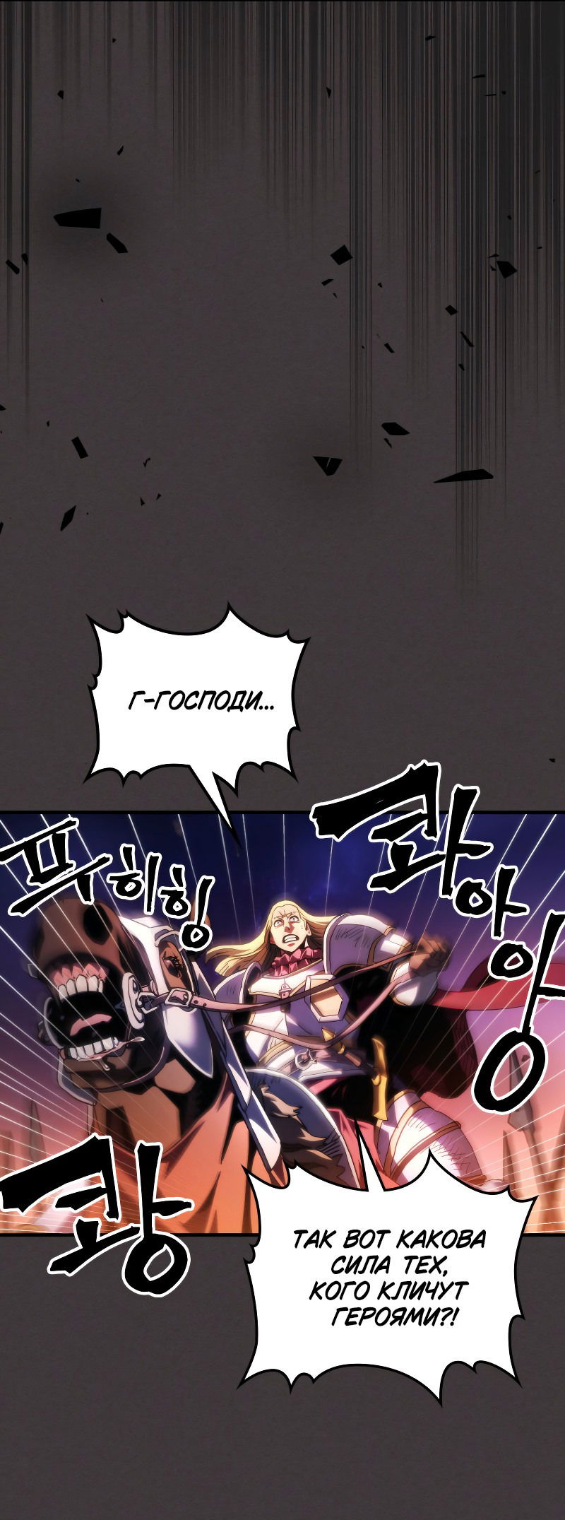 Манга Ведите себя как подобает боссу подземелья, господин Сваллоу! - Глава 87 Страница 27