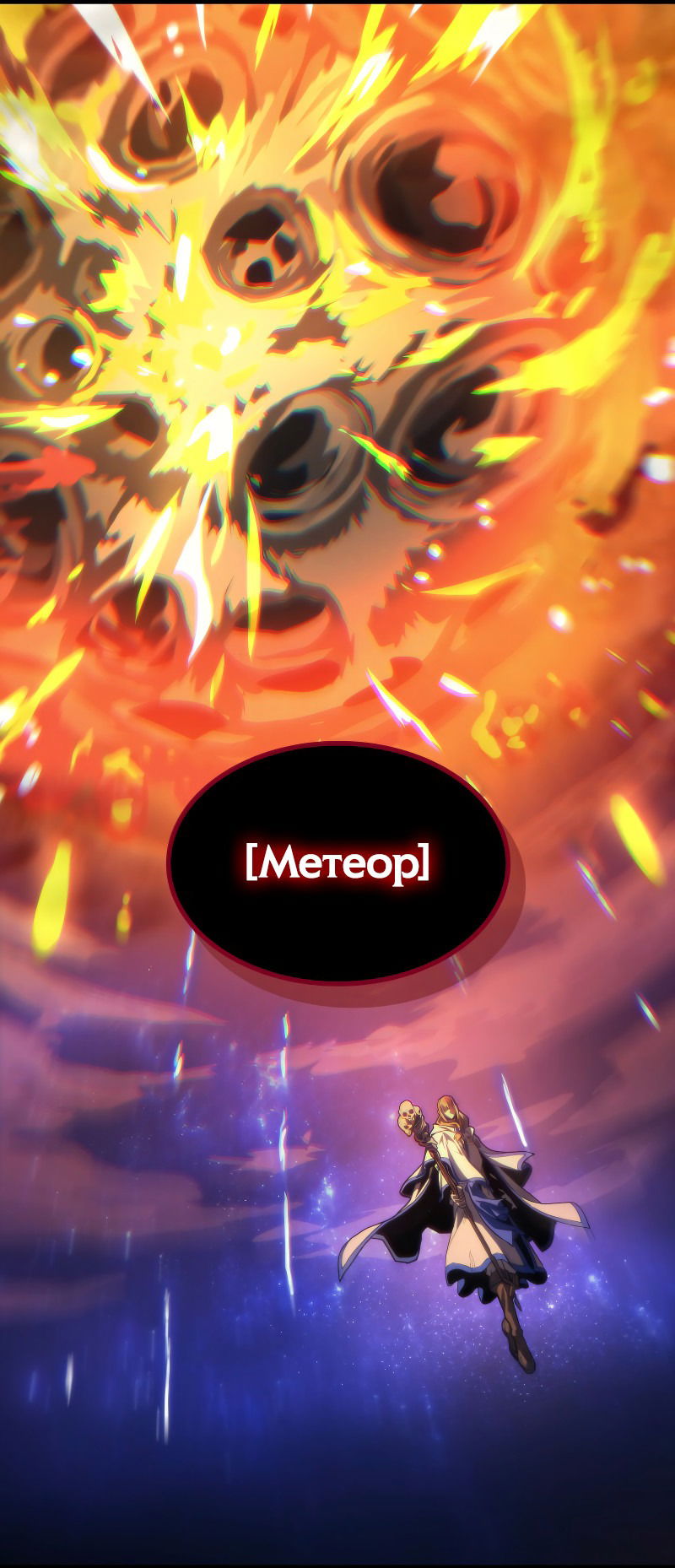 Манга Ведите себя как подобает боссу подземелья, господин Сваллоу! - Глава 87 Страница 31