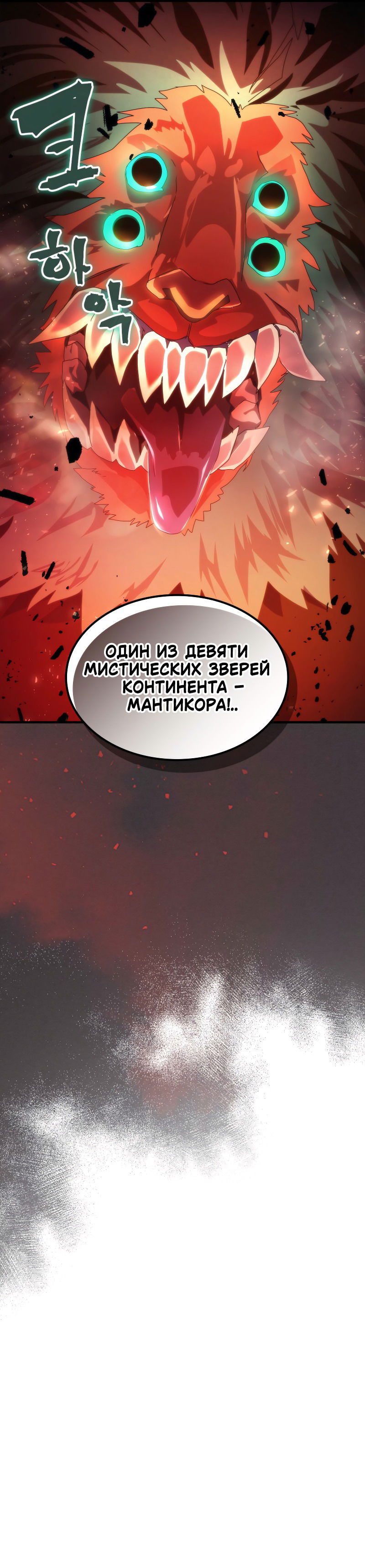 Манга Ведите себя как подобает боссу подземелья, господин Сваллоу! - Глава 87 Страница 45