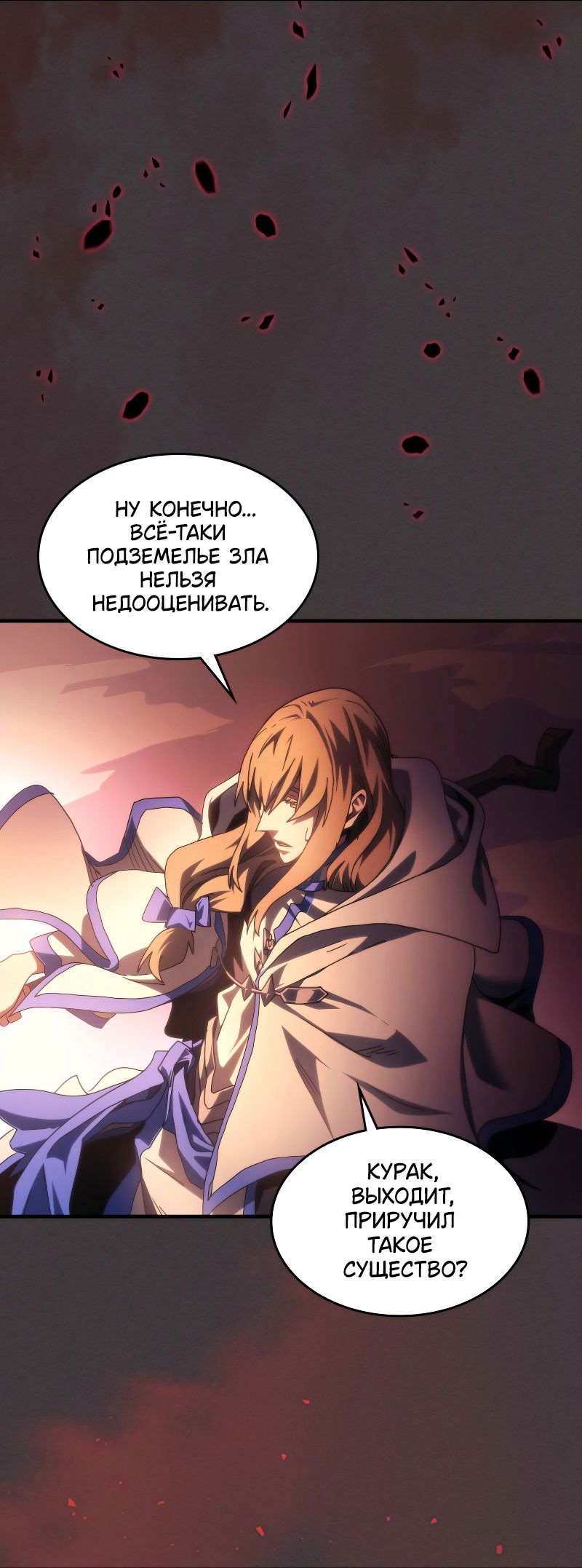Манга Ведите себя как подобает боссу подземелья, господин Сваллоу! - Глава 87 Страница 44