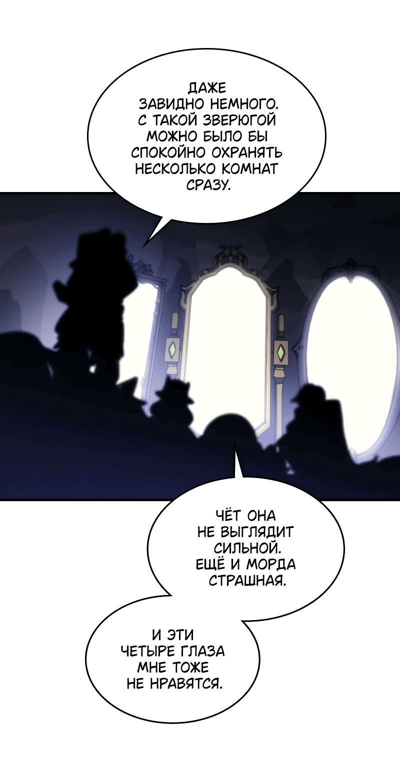 Манга Ведите себя как подобает боссу подземелья, господин Сваллоу! - Глава 87 Страница 47