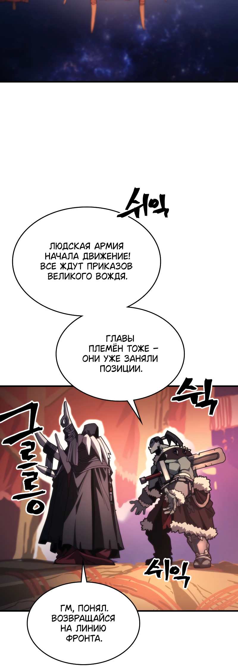 Манга Ведите себя как подобает боссу подземелья, господин Сваллоу! - Глава 87 Страница 4