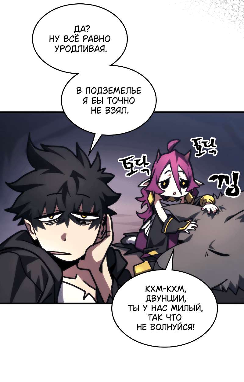 Манга Ведите себя как подобает боссу подземелья, господин Сваллоу! - Глава 87 Страница 50