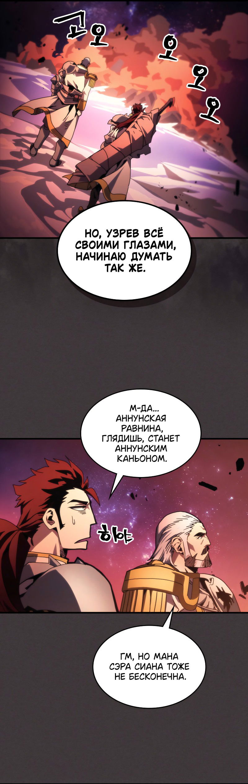 Манга Ведите себя как подобает боссу подземелья, господин Сваллоу! - Глава 87 Страница 36