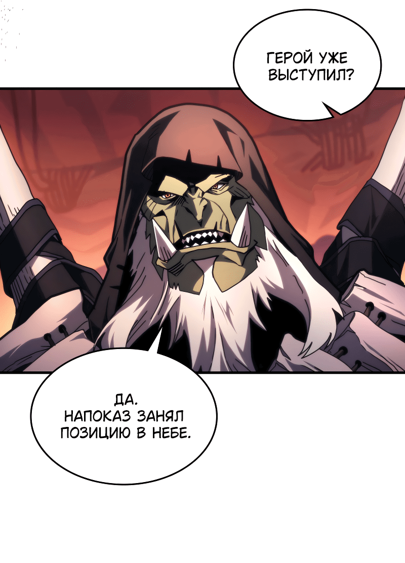 Манга Ведите себя как подобает боссу подземелья, господин Сваллоу! - Глава 87 Страница 6