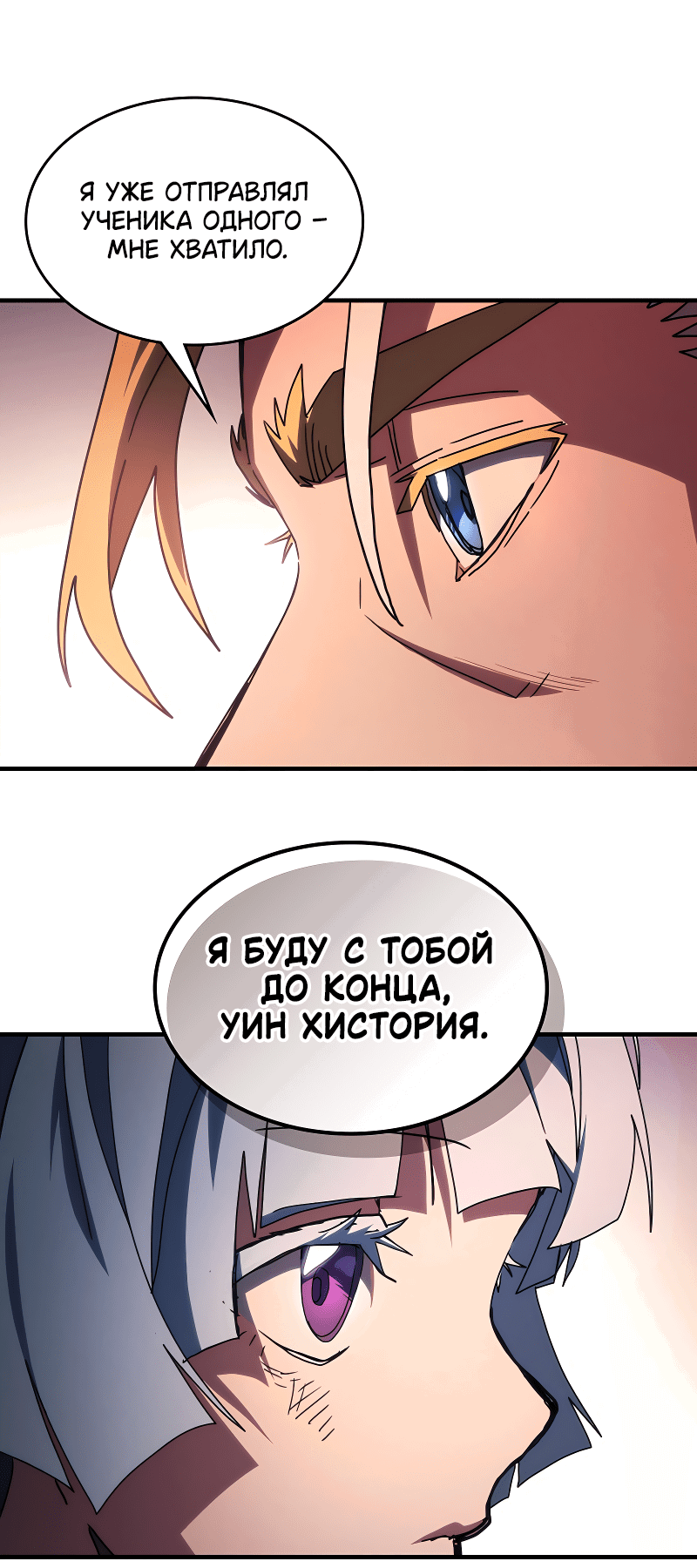Манга Ведите себя как подобает боссу подземелья, господин Сваллоу! - Глава 95 Страница 27