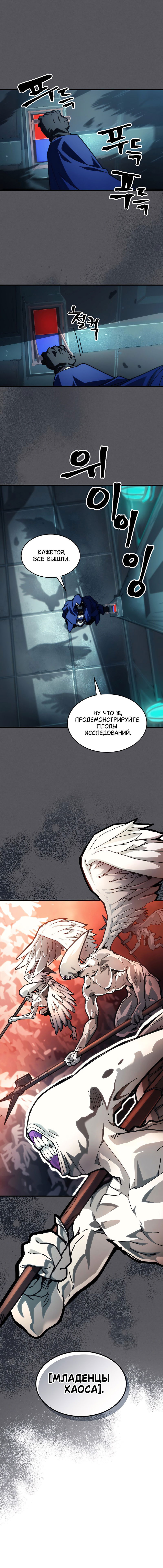 Манга Ведите себя как подобает боссу подземелья, господин Сваллоу! - Глава 95 Страница 1