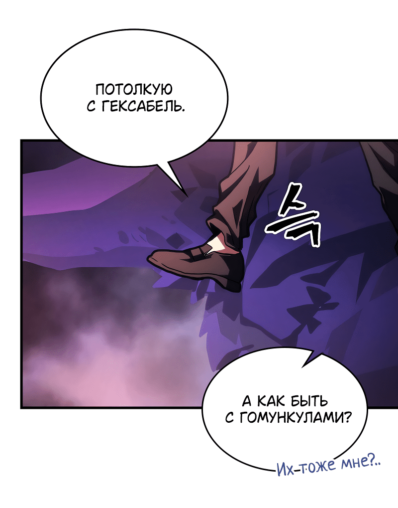 Манга Ведите себя как подобает боссу подземелья, господин Сваллоу! - Глава 95 Страница 32