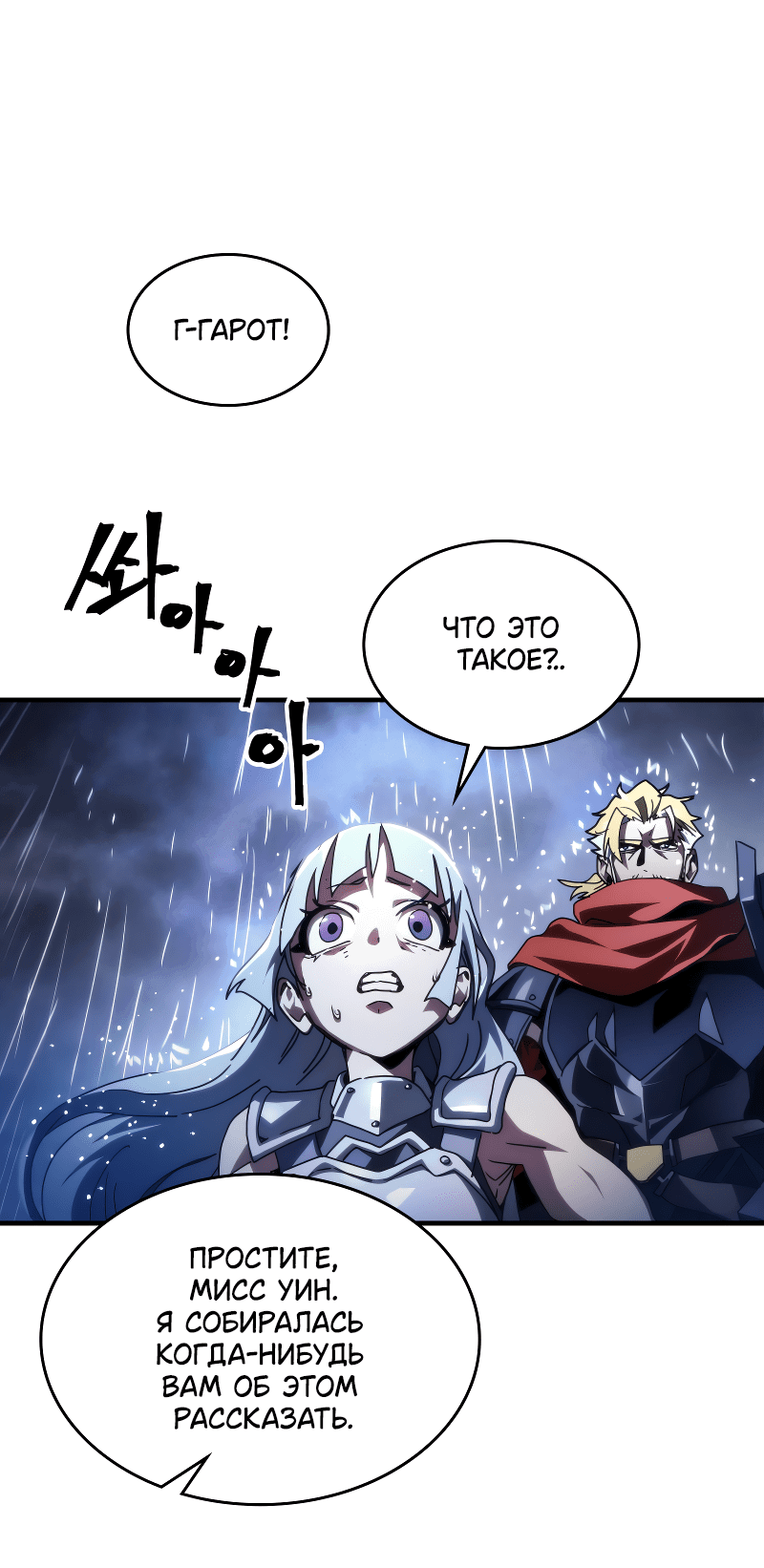 Манга Ведите себя как подобает боссу подземелья, господин Сваллоу! - Глава 94 Страница 53