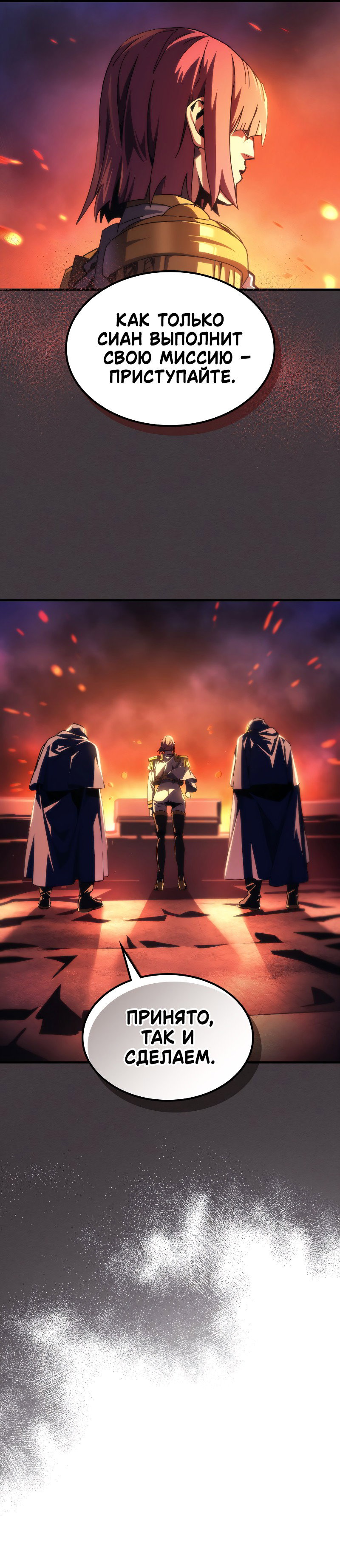 Манга Ведите себя как подобает боссу подземелья, господин Сваллоу! - Глава 94 Страница 11