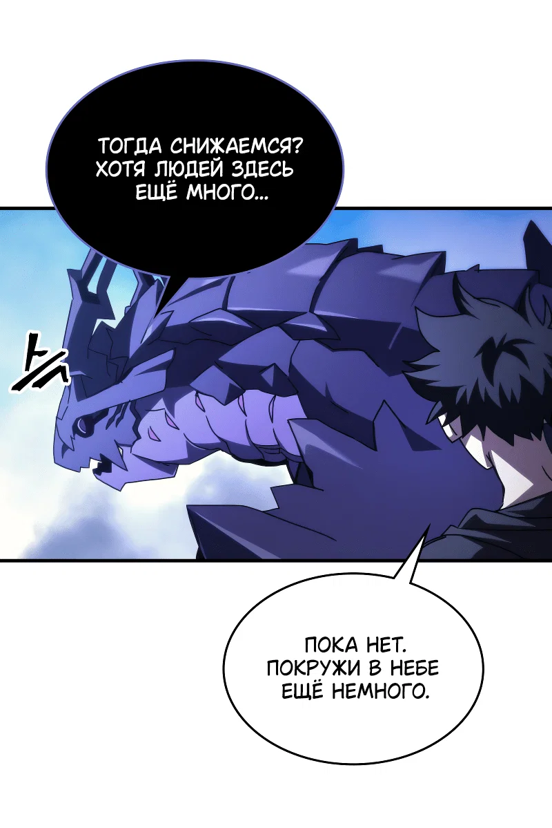 Манга Ведите себя как подобает боссу подземелья, господин Сваллоу! - Глава 94 Страница 21