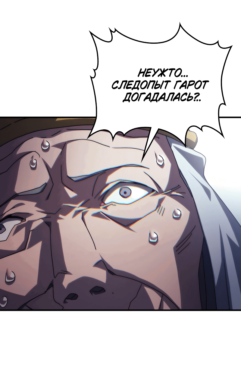 Манга Ведите себя как подобает боссу подземелья, господин Сваллоу! - Глава 94 Страница 41