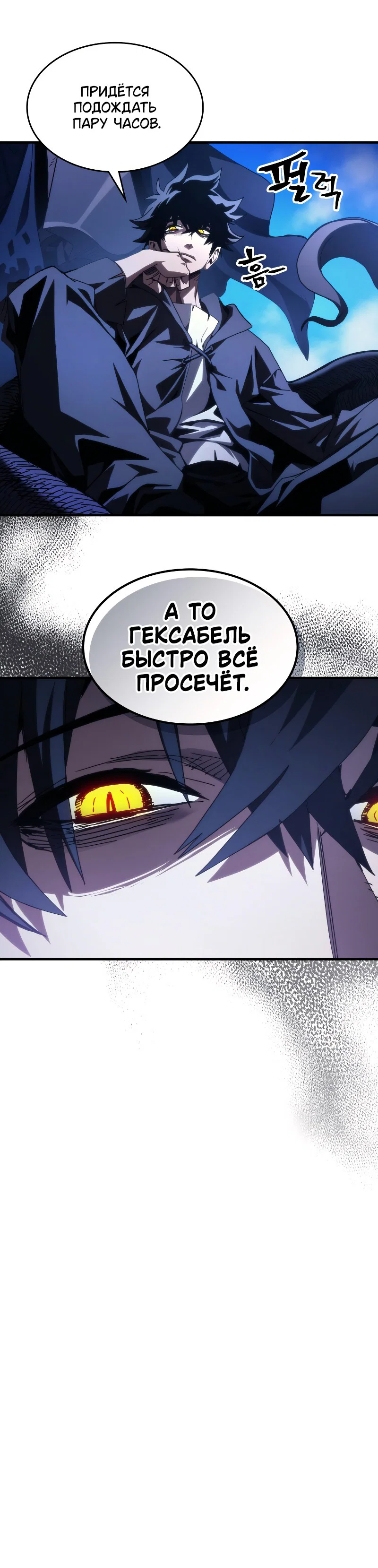 Манга Ведите себя как подобает боссу подземелья, господин Сваллоу! - Глава 94 Страница 22