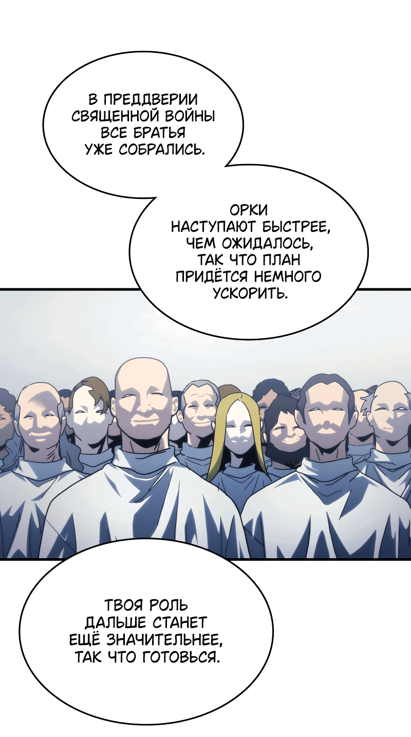 Манга Ведите себя как подобает боссу подземелья, господин Сваллоу! - Глава 94 Страница 36