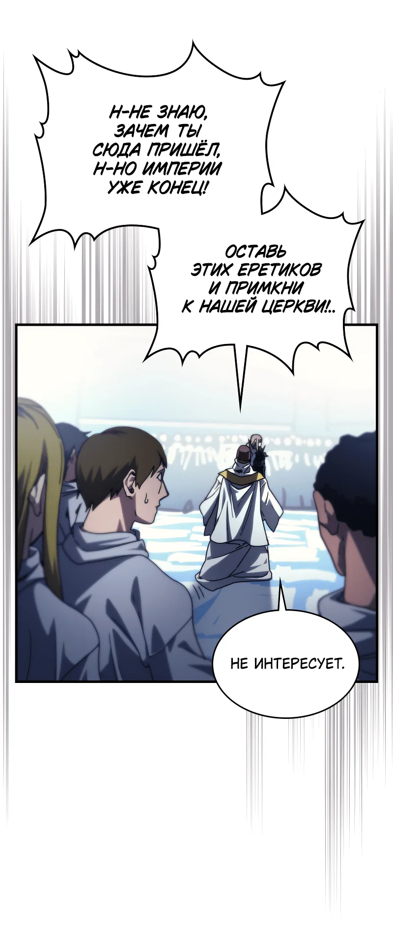 Манга Ведите себя как подобает боссу подземелья, господин Сваллоу! - Глава 94 Страница 42