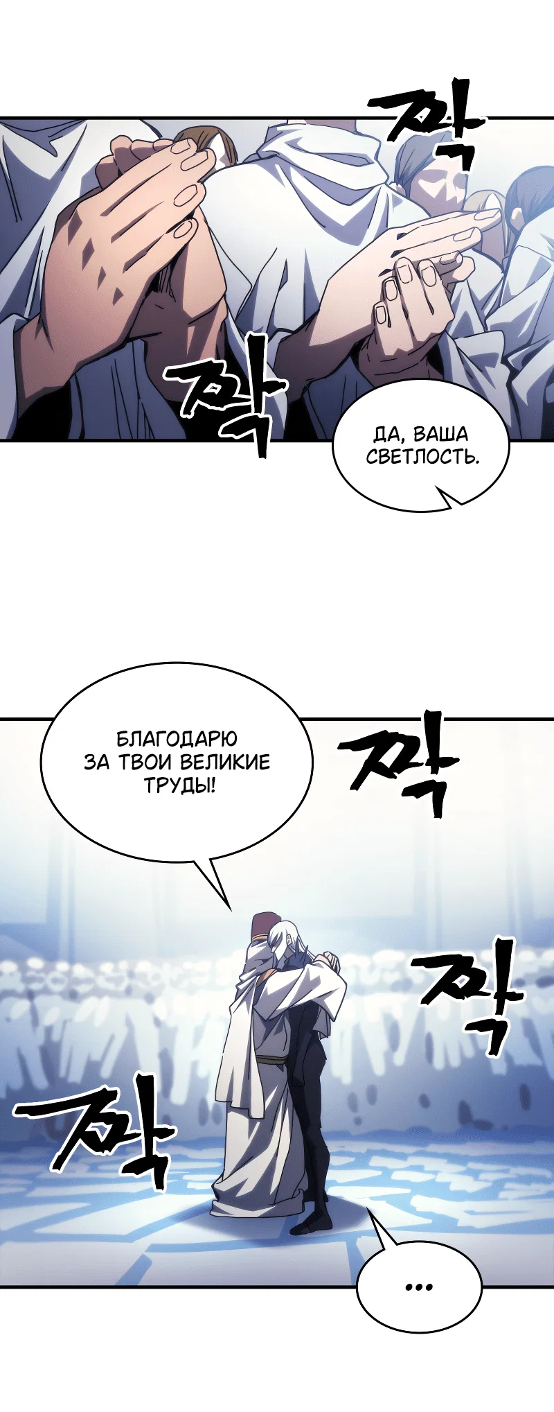 Манга Ведите себя как подобает боссу подземелья, господин Сваллоу! - Глава 94 Страница 30