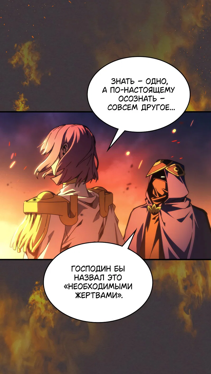 Манга Ведите себя как подобает боссу подземелья, господин Сваллоу! - Глава 94 Страница 3