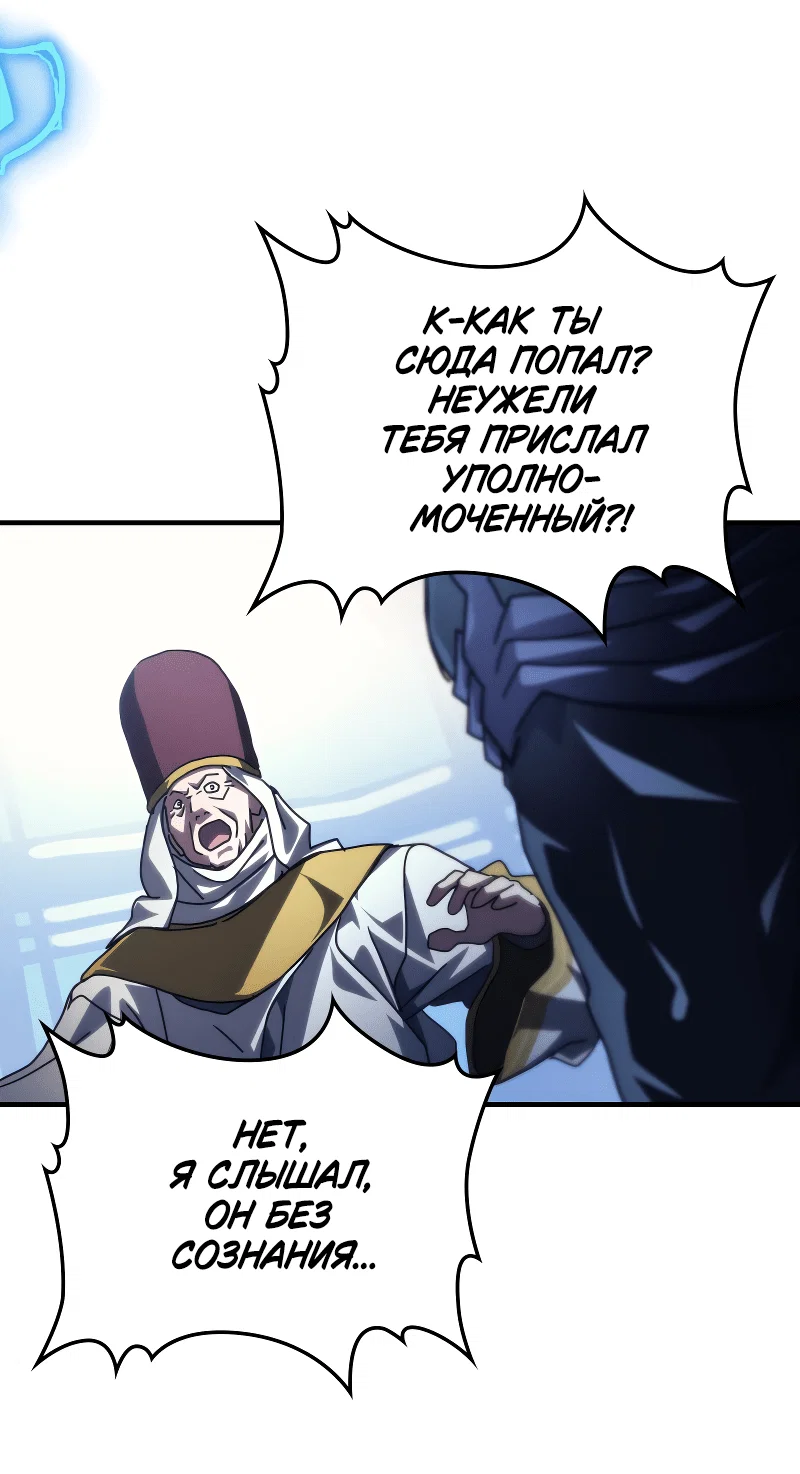 Манга Ведите себя как подобает боссу подземелья, господин Сваллоу! - Глава 94 Страница 40