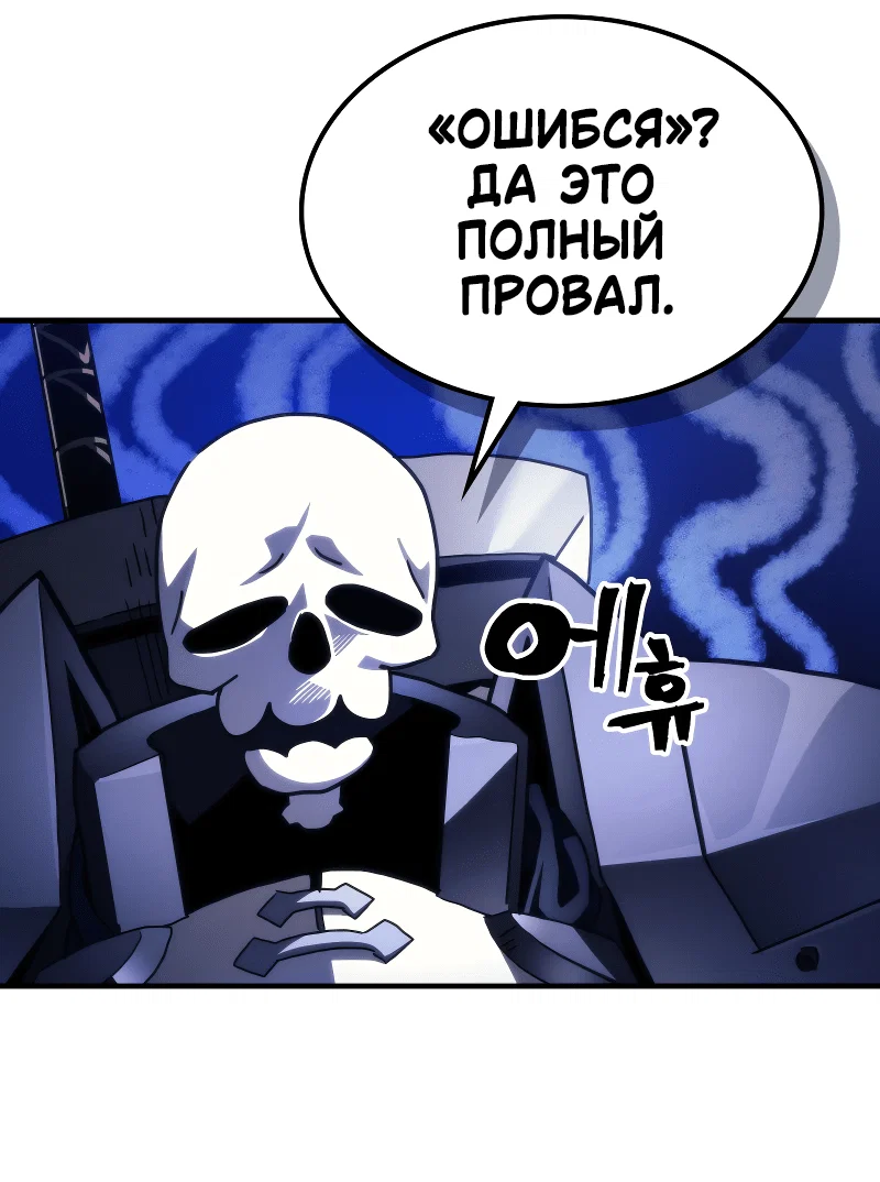 Манга Ведите себя как подобает боссу подземелья, господин Сваллоу! - Глава 94 Страница 16