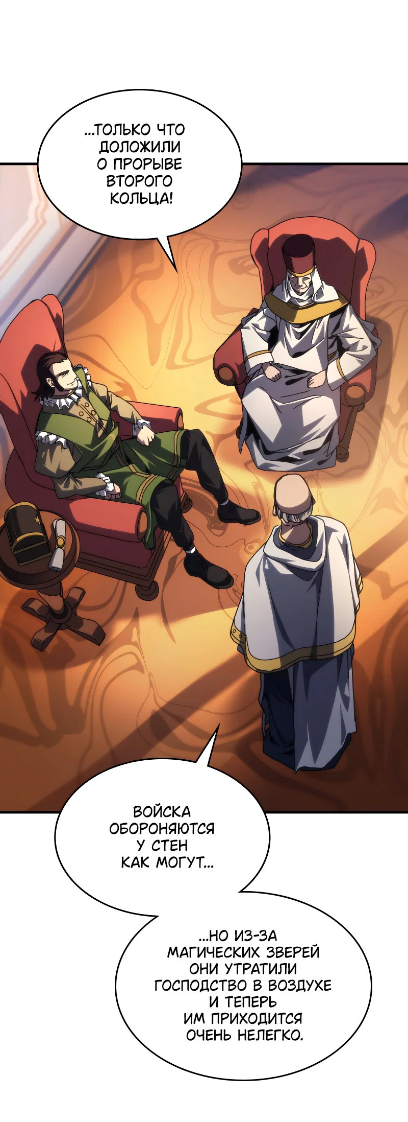 Манга Ведите себя как подобает боссу подземелья, господин Сваллоу! - Глава 94 Страница 24