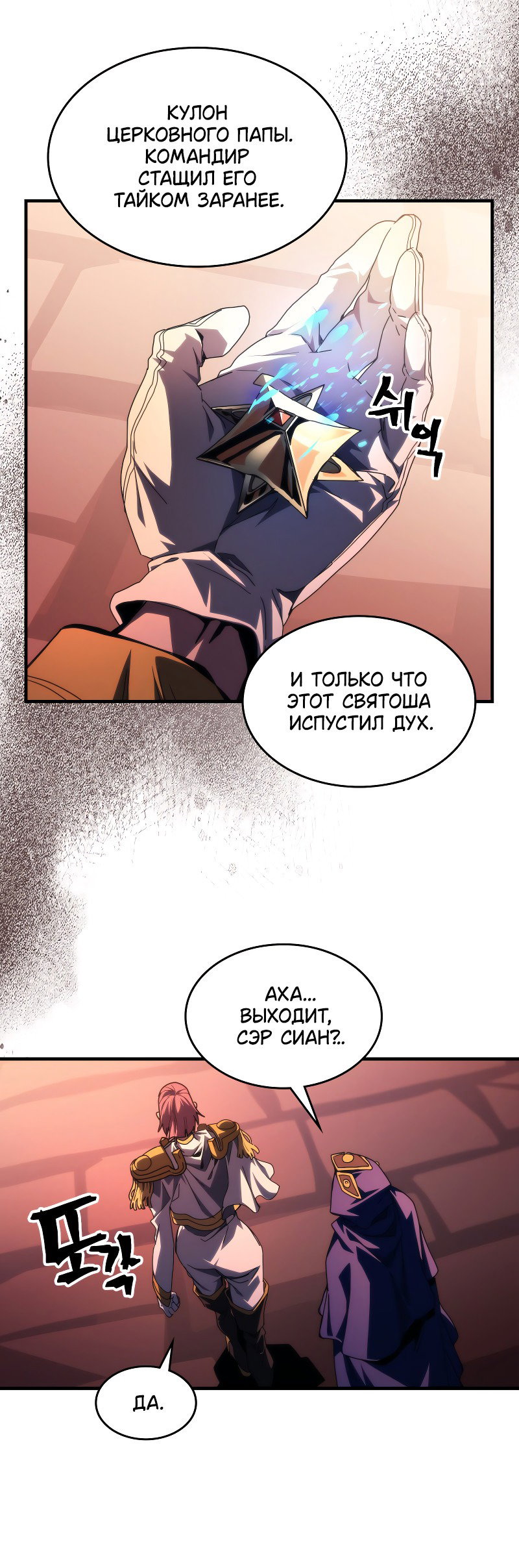 Манга Ведите себя как подобает боссу подземелья, господин Сваллоу! - Глава 94 Страница 47