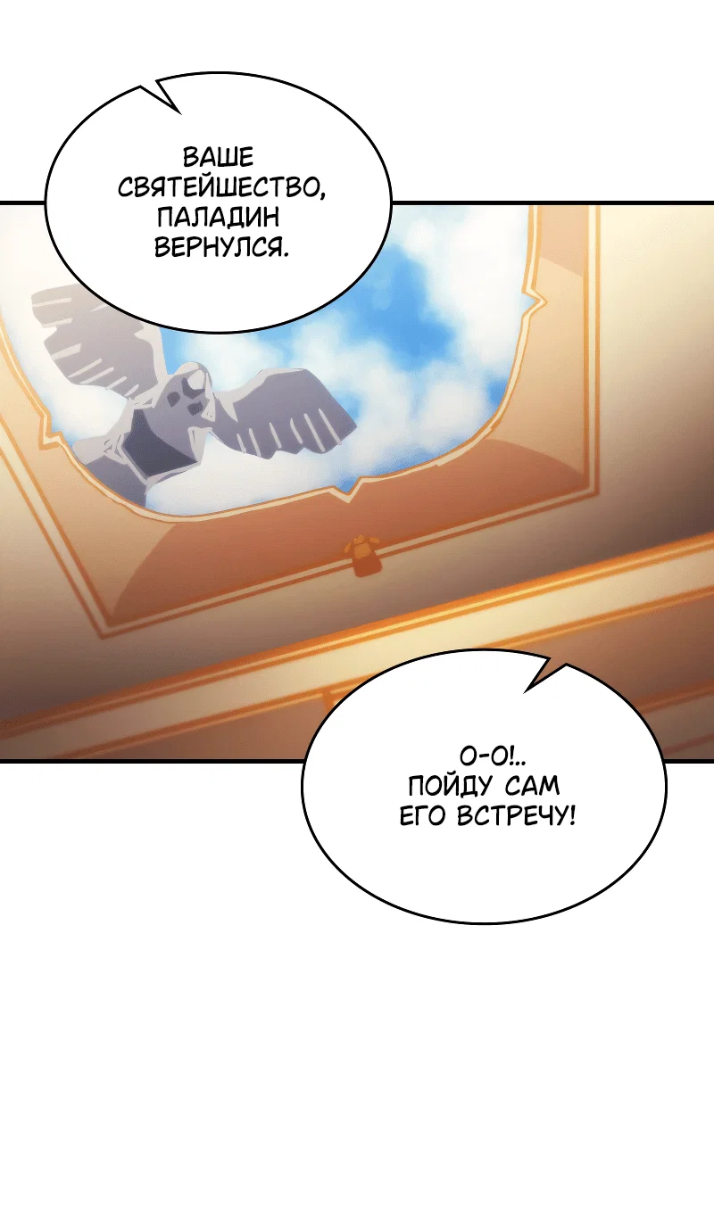 Манга Ведите себя как подобает боссу подземелья, господин Сваллоу! - Глава 94 Страница 28