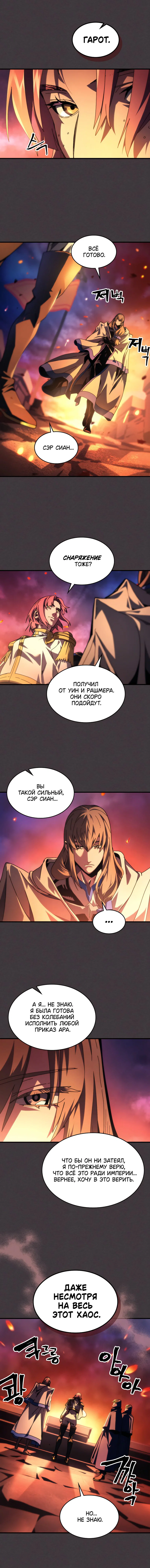 Манга Ведите себя как подобает боссу подземелья, господин Сваллоу! - Глава 94 Страница 7