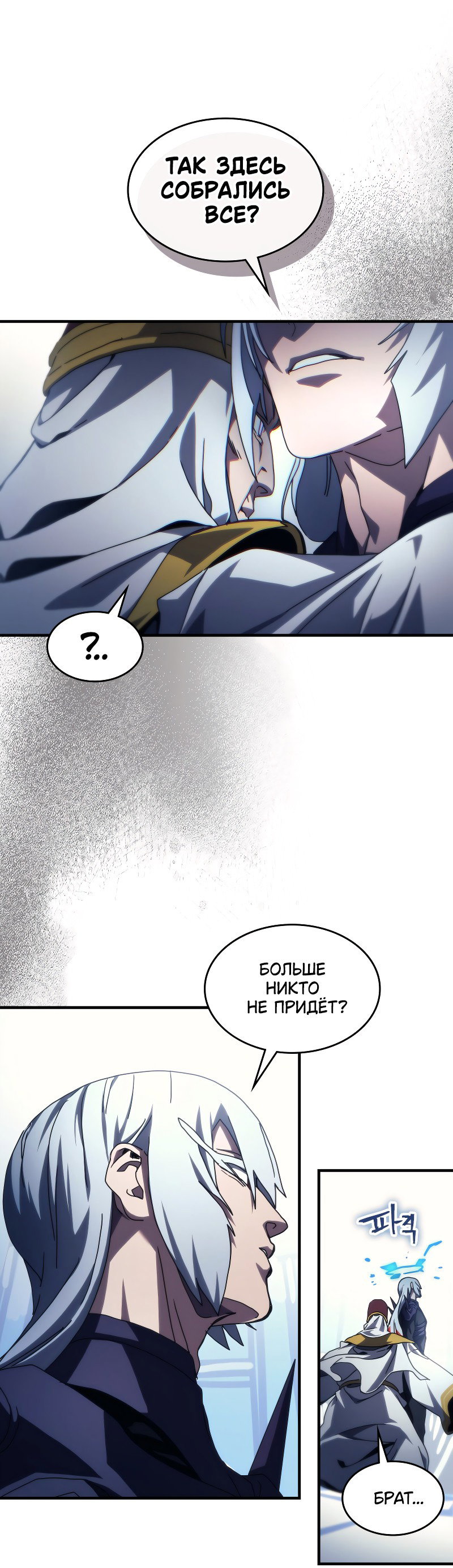 Манга Ведите себя как подобает боссу подземелья, господин Сваллоу! - Глава 94 Страница 37