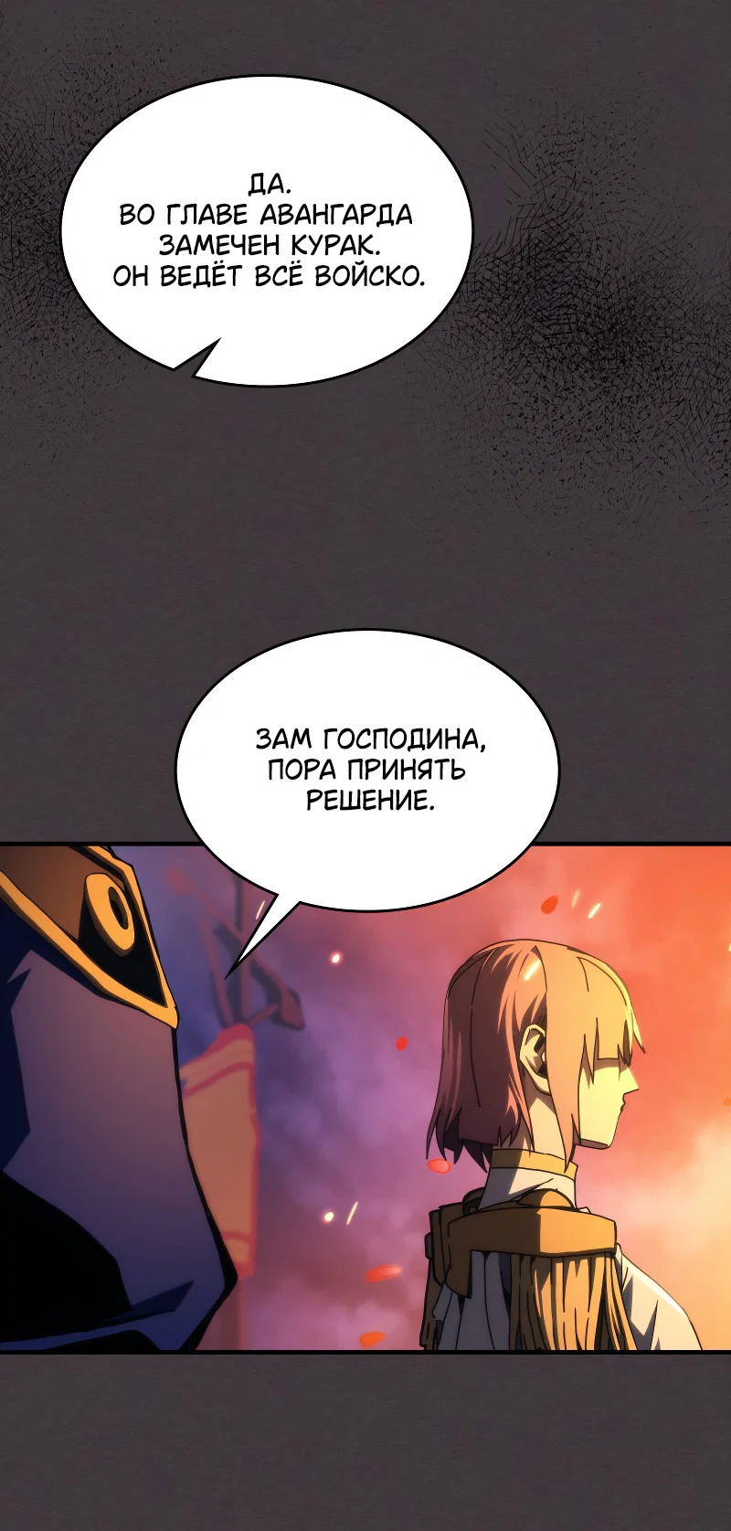 Манга Ведите себя как подобает боссу подземелья, господин Сваллоу! - Глава 94 Страница 6